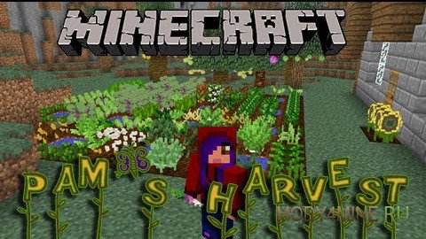 скачать pam's harvestcraft 1.7.10
