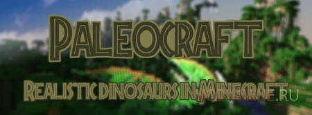 PaleoCraft - мод на динозавров для Minecraft 1.5.2/1.6.4/1.4.7