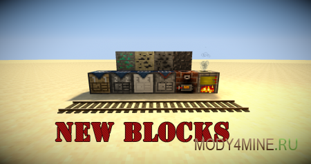 Новые блоки
