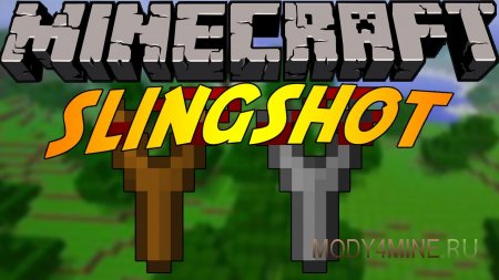 Sling Shot mod - рогатка в Minecraft 1.7.10