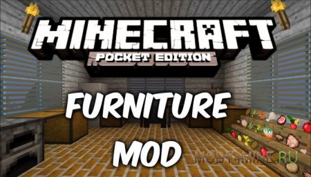 Furniture mod - мод на мебель для Minecraft PE 0.11.1/0.11.0/0.10.5