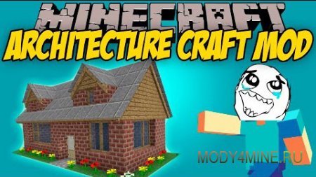 Мод ArchitectureCraft для Minecraft 1.7.10/1.8/1.8.9/1.10.2