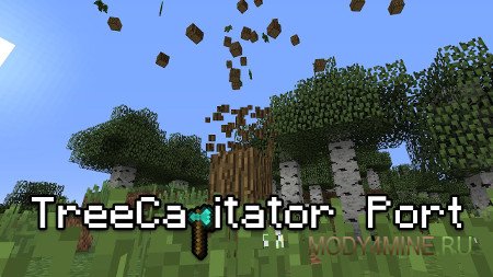 Мод Treecapitator для Minecraft 1.8.9/1.9.4/1.10.2/1.11.2/1.12