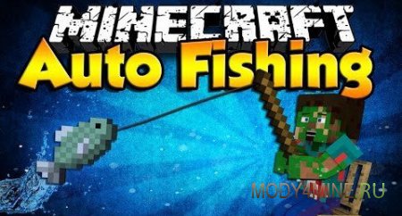 Autofish – автоматическая ловля рыбы в Minecraft