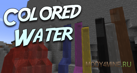 Colored Water - мод на цветную воду в Minecraft 1.20.1, 1.19.4, 1.18.2, 1.17.1, 1.16.5 и 1.12.2