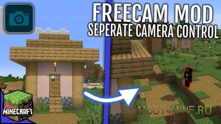 Freecam - мод на свободную камеру в Minecraft 1.20.4, 1.19.4, 1.18.2, 1.17.1, 1.16.5, 1.15.2, 1.12.2 и 1.11.2