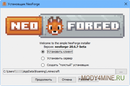 NeoForge для Minecraft 1.20.6, 1.20.5, 1.20.4, 1.20.2 и 1.20.1