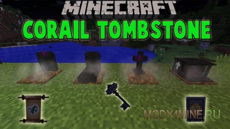 Corail Tombstone - мод на надгробия в Minecraft 1.21.1, 1.20.4, 1.19.4, 1.18.2, 1.17.1, 1.16.5, 1.15.2, 1.14.4, 1.13.2, 1.12.2, 1.10.2, 1.9.4 и 1.8.9