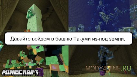 Takumi Craft - мод на новых криперов в Minecraft 1.21.1, 1.20.6, 1.12.2, 1.8.9 и 1.7.10