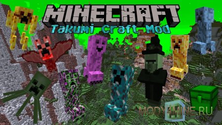 Takumi Craft - мод на новых криперов в Minecraft 1.21.1, 1.20.6, 1.12.2, 1.8.9 и 1.7.10