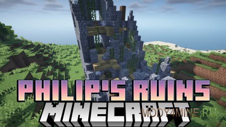 Philip’s Ruins - мод на руины в Minecraft 1.21.3, 1.20.6, 1.19.4, 1.18.2, 1.17.1 и 1.16.5