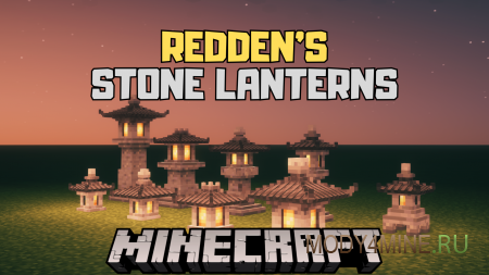 Redden’s Stone Lanterns - мод на каменные фонари в Minecraft 1.21.1, 1.20.1, 1.19.2 и 1.18.2