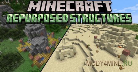 Repurposed Structures - мод на разнообразие структур для Minecraft 1.21.7, 1.20.6, 1.19.4, 1.18.2, 1.16.5 и 1.15.2