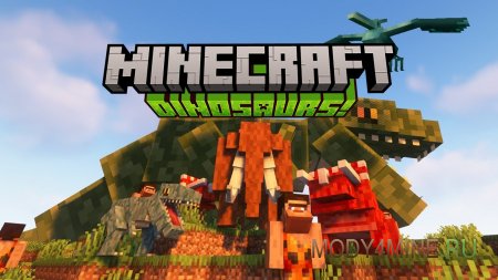 Dinosaurs - мод на динозавров для Minecraft 1.20.1 и 1.19.2