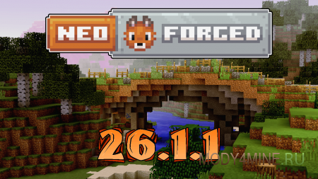 NeoForge для Minecraft 26.1.2 и 26.1.1