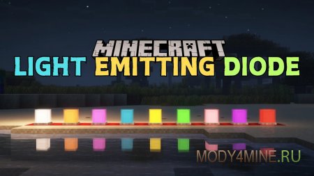 Light Emitting Diode - мод на светодиодные лампы для Minecraft 26.3, 26.2, 26.1.2, 1.21.11, 1.20.6, 1.19.4, 1.18.2, 1.17.1 и 1.16.5